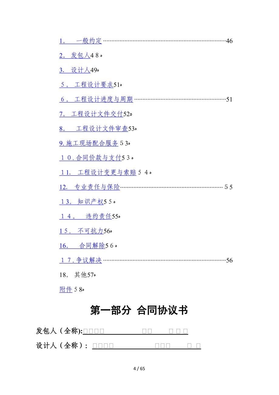 天津市建设工程设计合同(专业建设工程)(JF-2015-072)_第5页