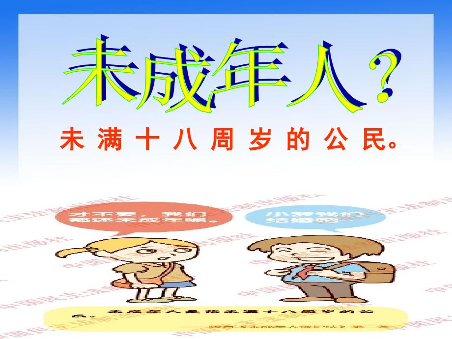 《学法、懂法、做守法的小公民》.ppt_第4页