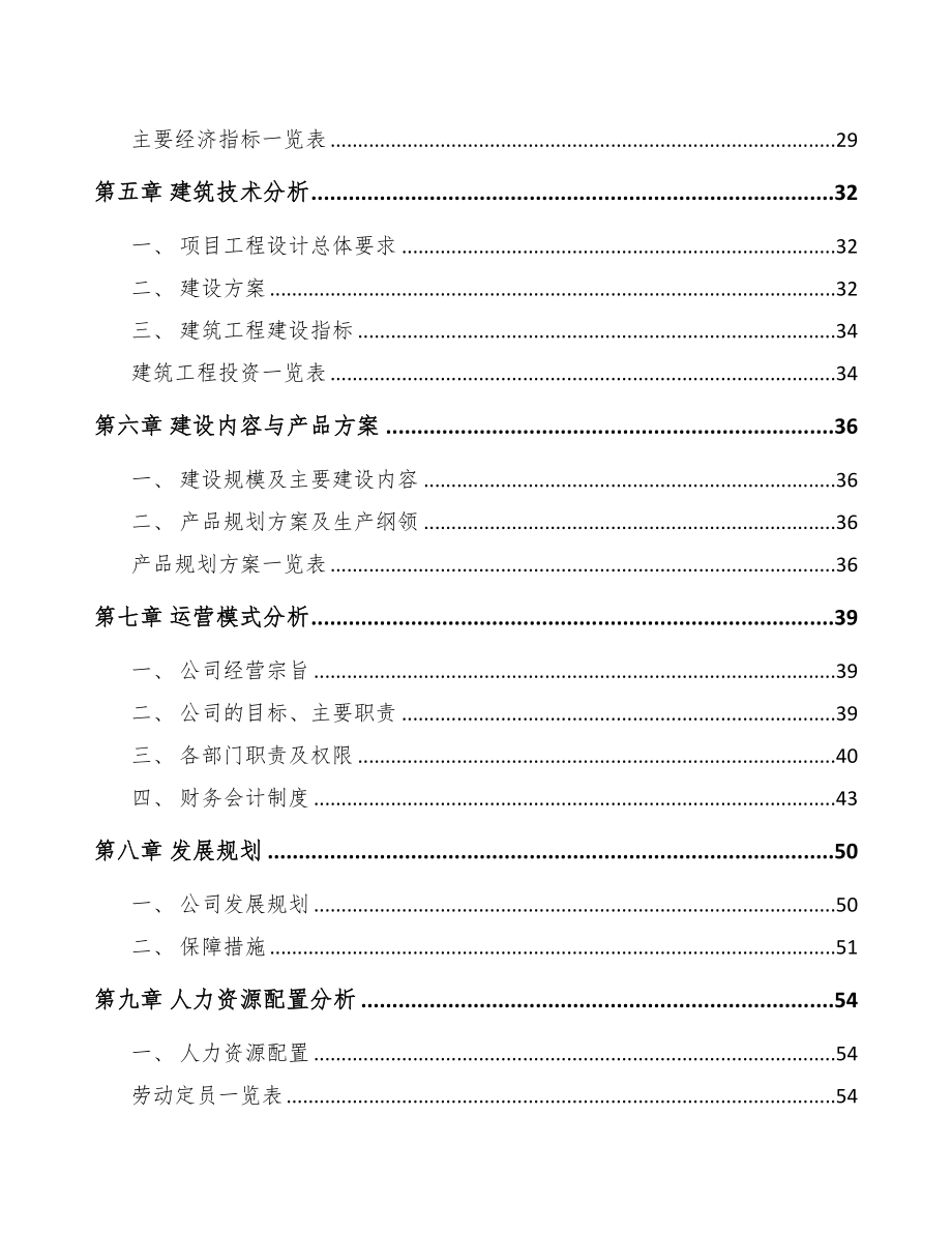 潮州环保专用设备项目可行性研究报告(DOC 69页)_第4页