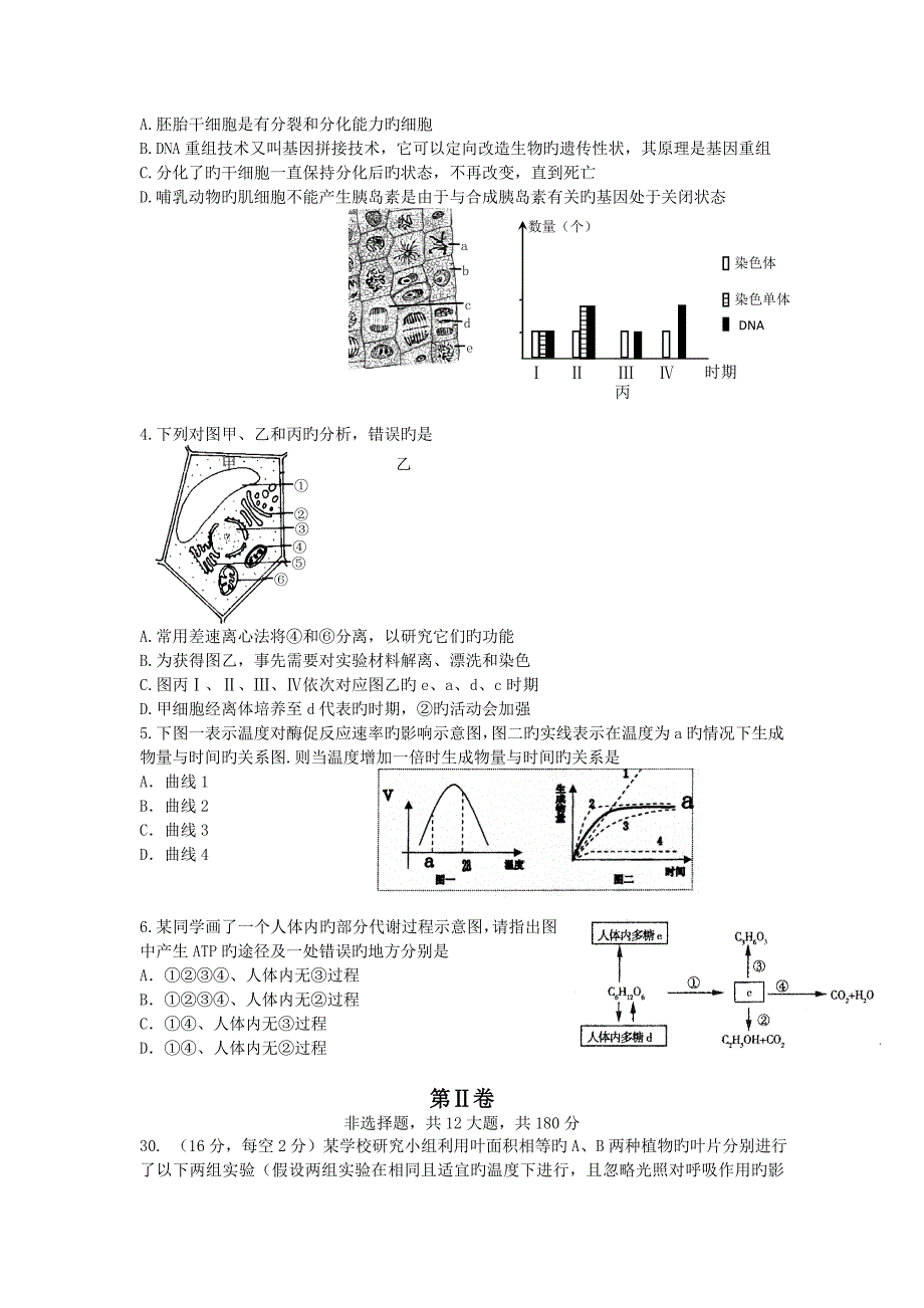 浙江宁波正始中学2019高三第一次测试试卷-生物_第2页