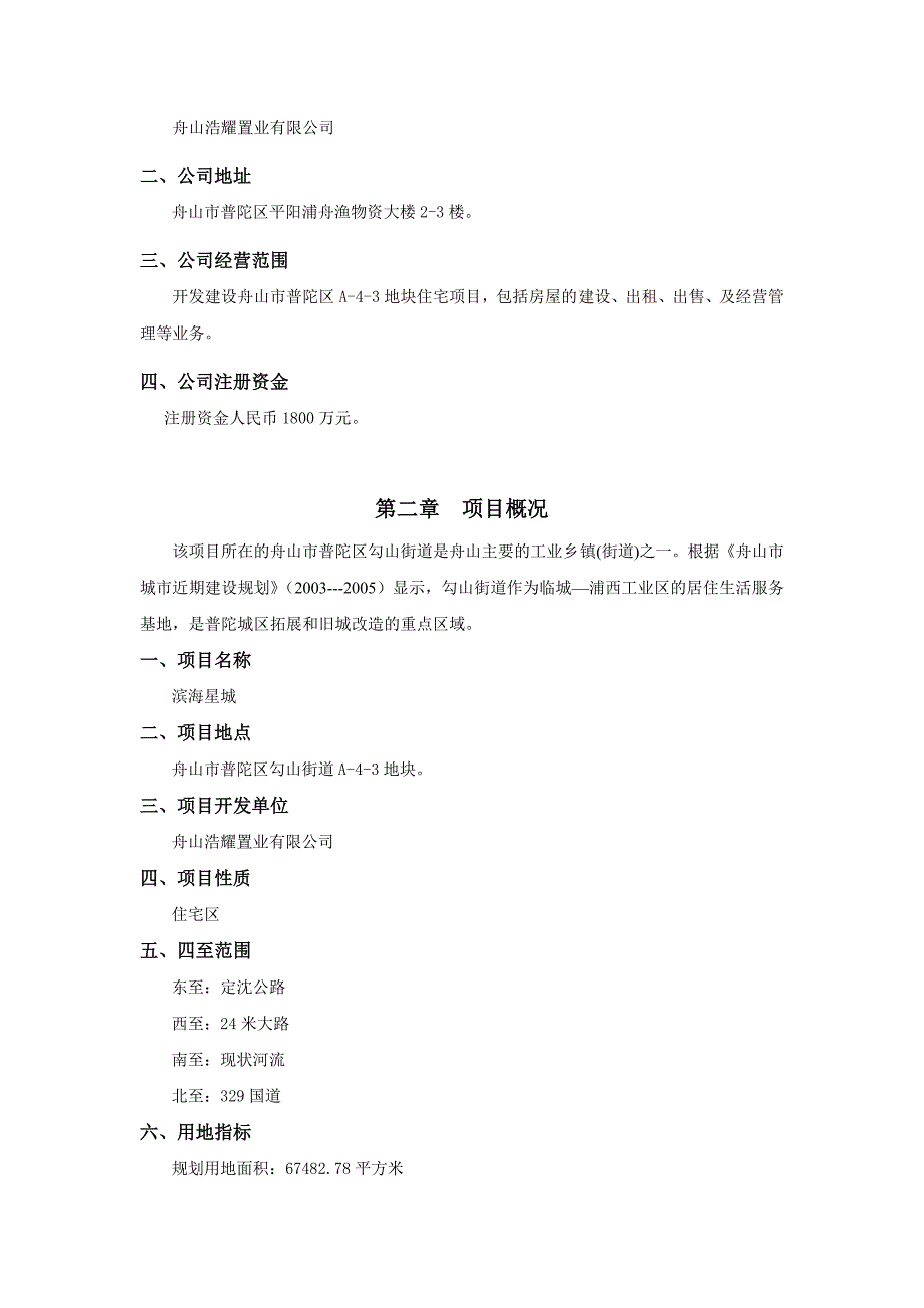 舟山滨海星城项目可行性谋划书.doc_第3页