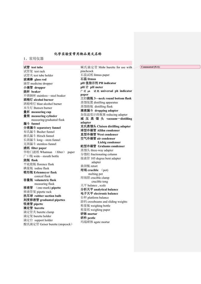 化学实验室常用物品英文名称-原版.doc