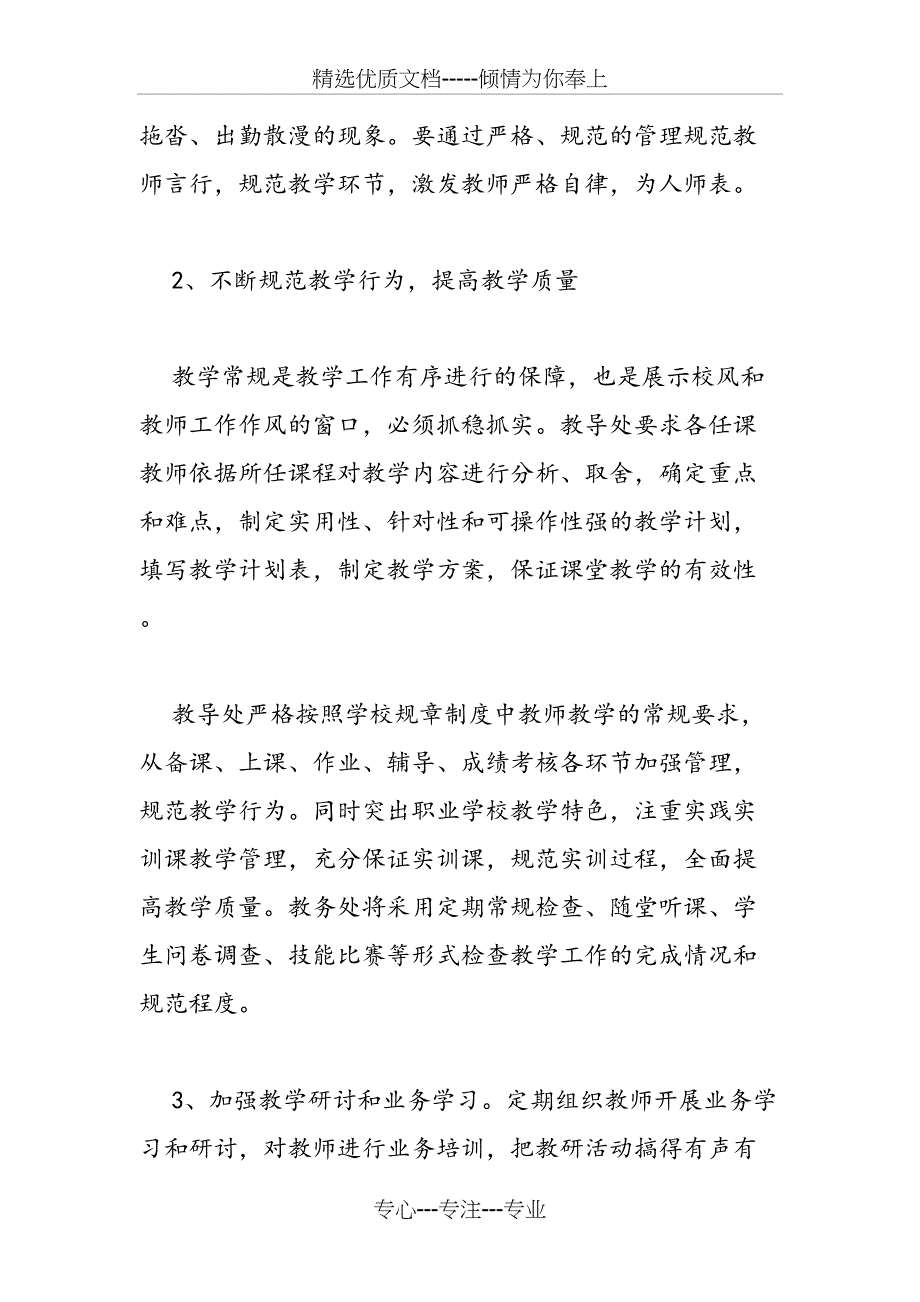 2019年职校秋季新学期学习计划书模板参阅_第3页