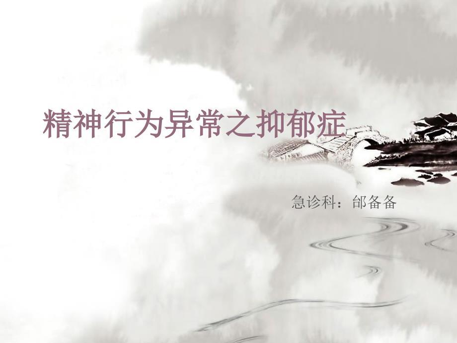 抑郁症ppt课件