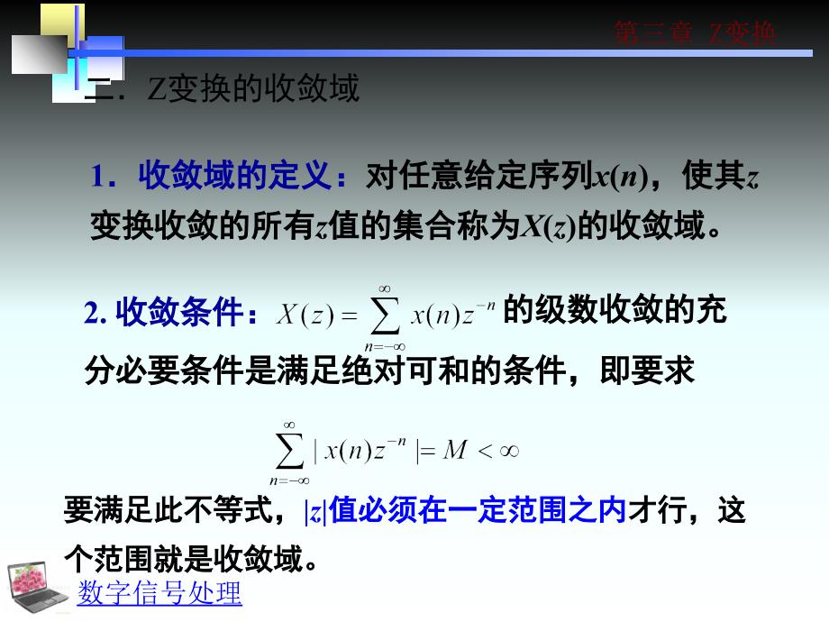 MATLAB-第3章-Z变换PPT课件_第4页