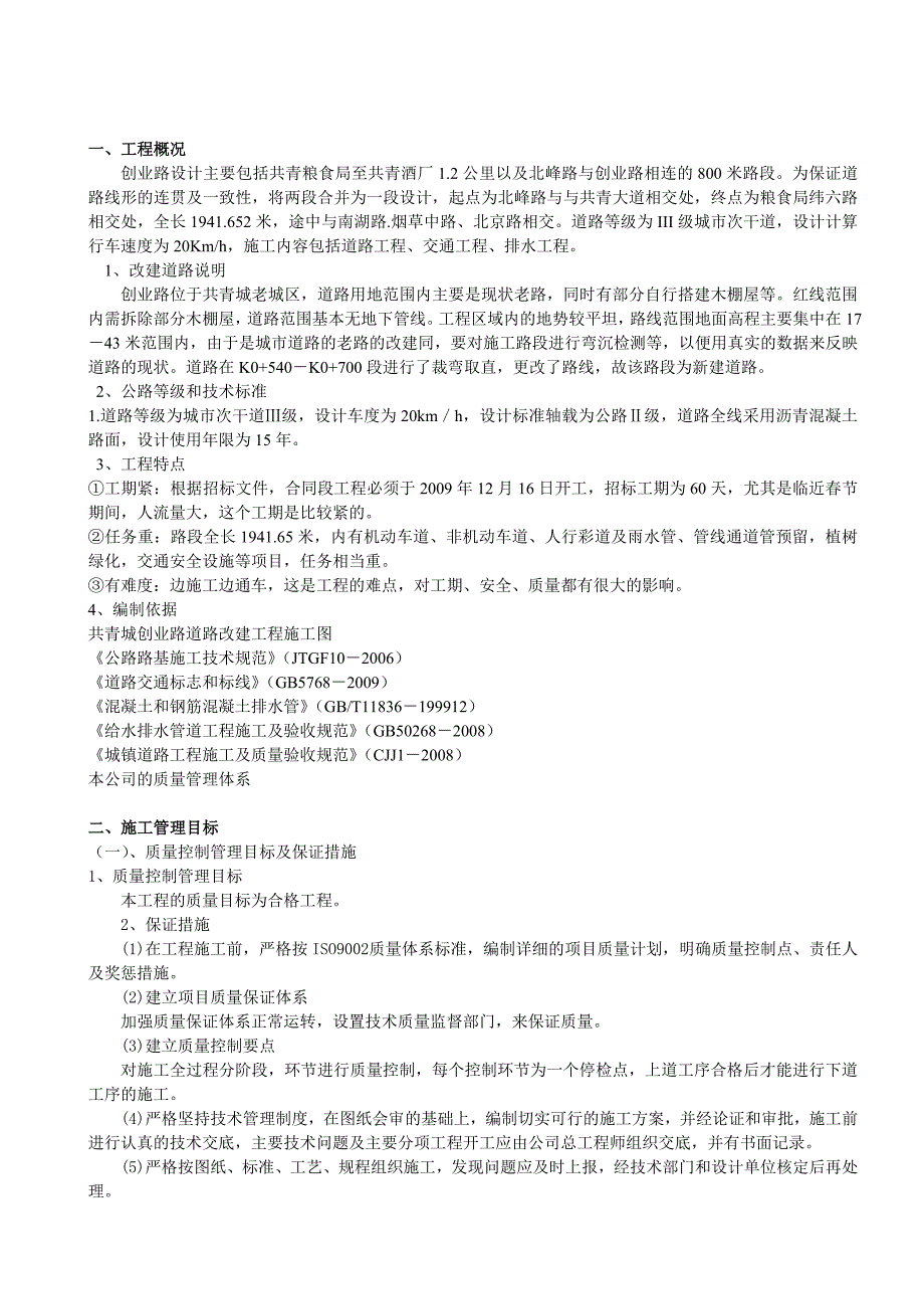 道路改建施工组织设计#江西#城市次干道Ⅲ级_第4页