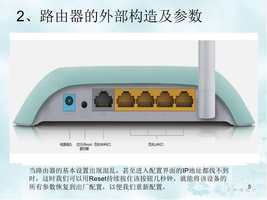 无线路由器设置和加密措施MAC地址_第5页