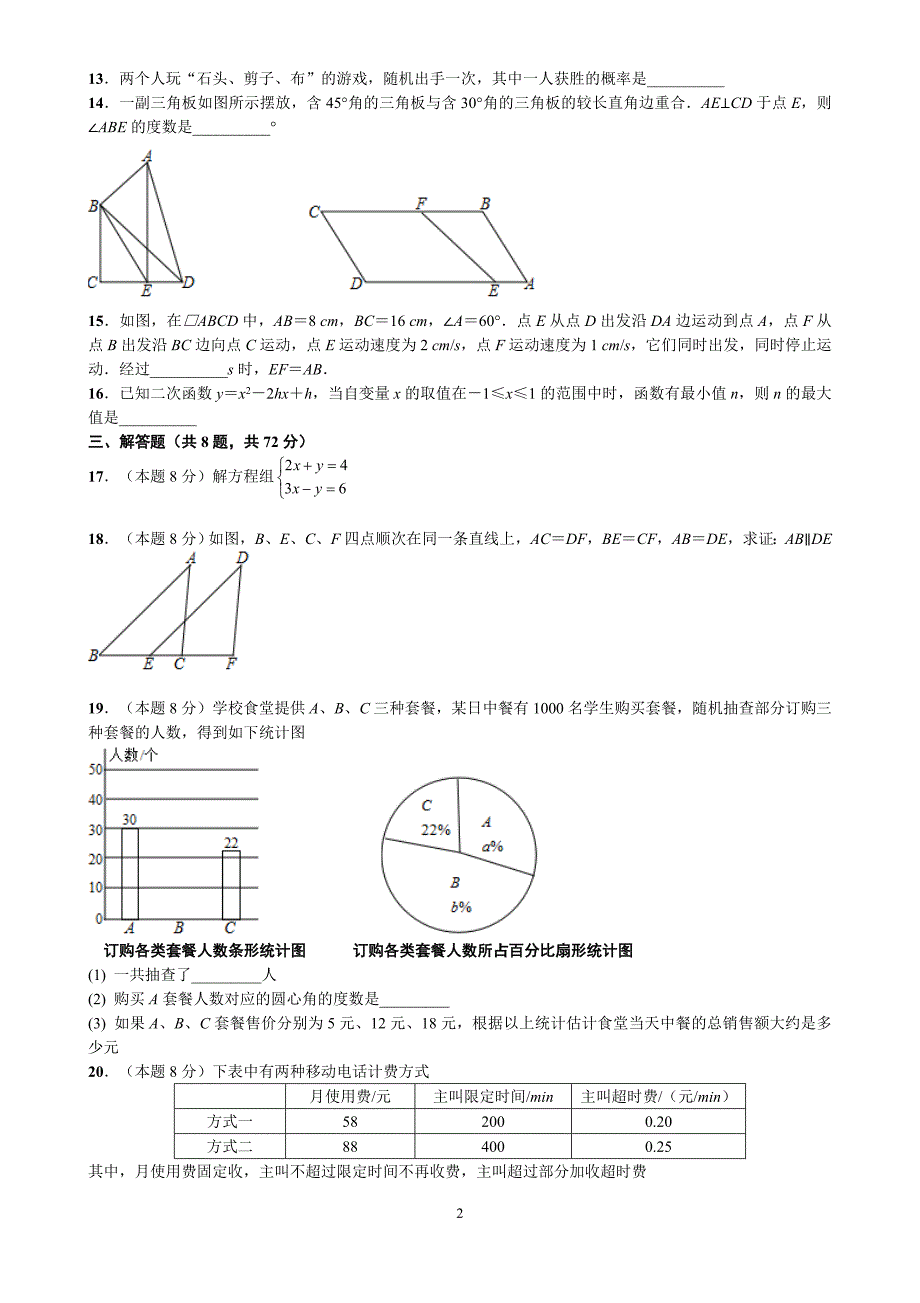 2018年4月武汉市九年级数学调考(附答案)_第2页