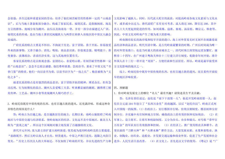 最新电大地域文化岭南文化形成性考核册作业答案小抄_第2页