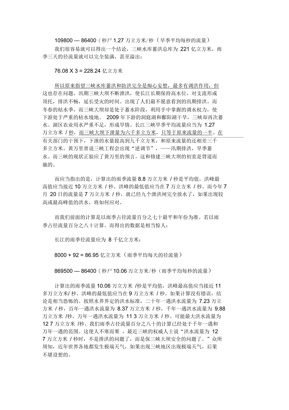 三峡径流量的粗略计算要点_第2页