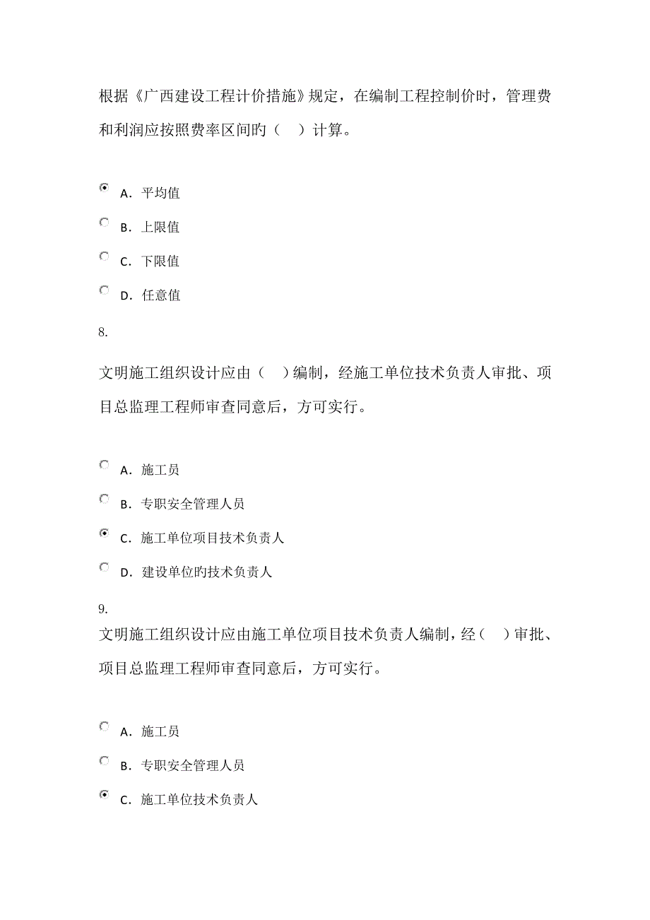 2023年安全员上岗证继续教育考试答案_第3页