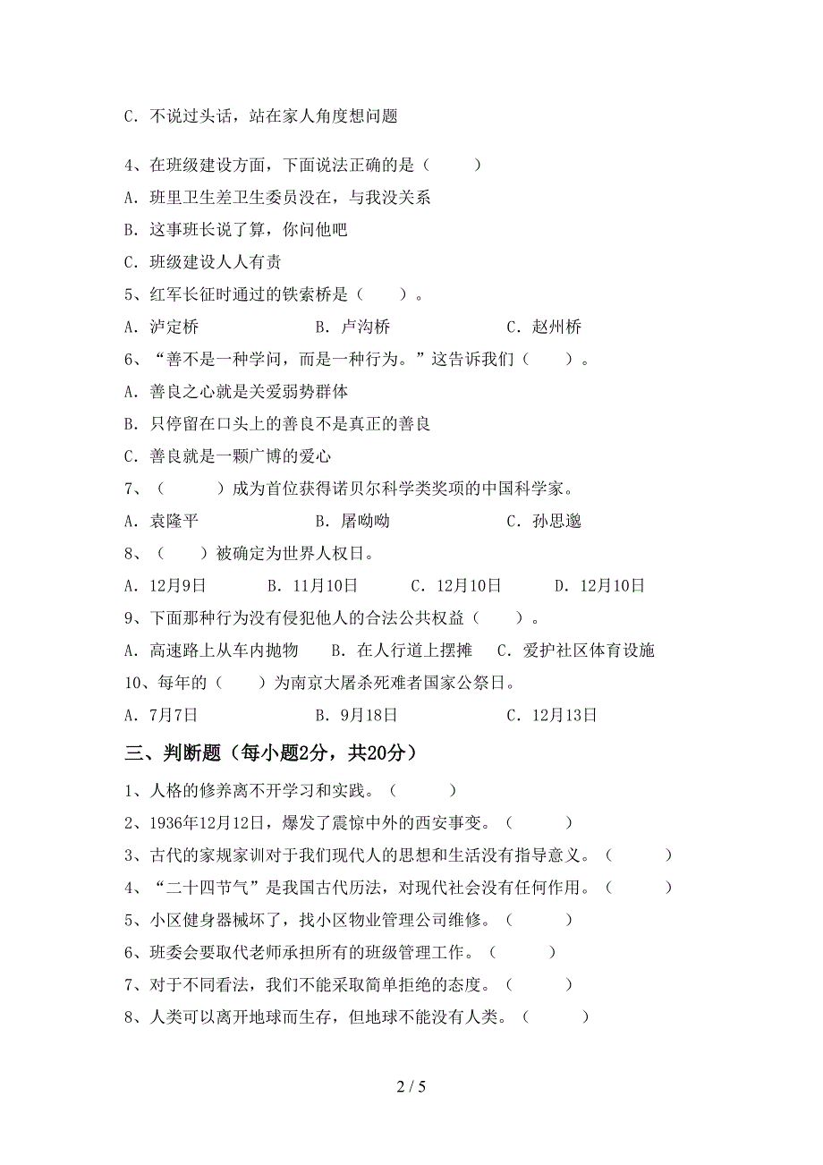 人教版五年级上册《道德与法治》期中考试及答案【精编】.doc_第2页