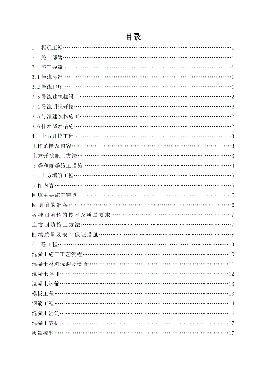 倒虹吸工程施工方案(完整版)_第1页