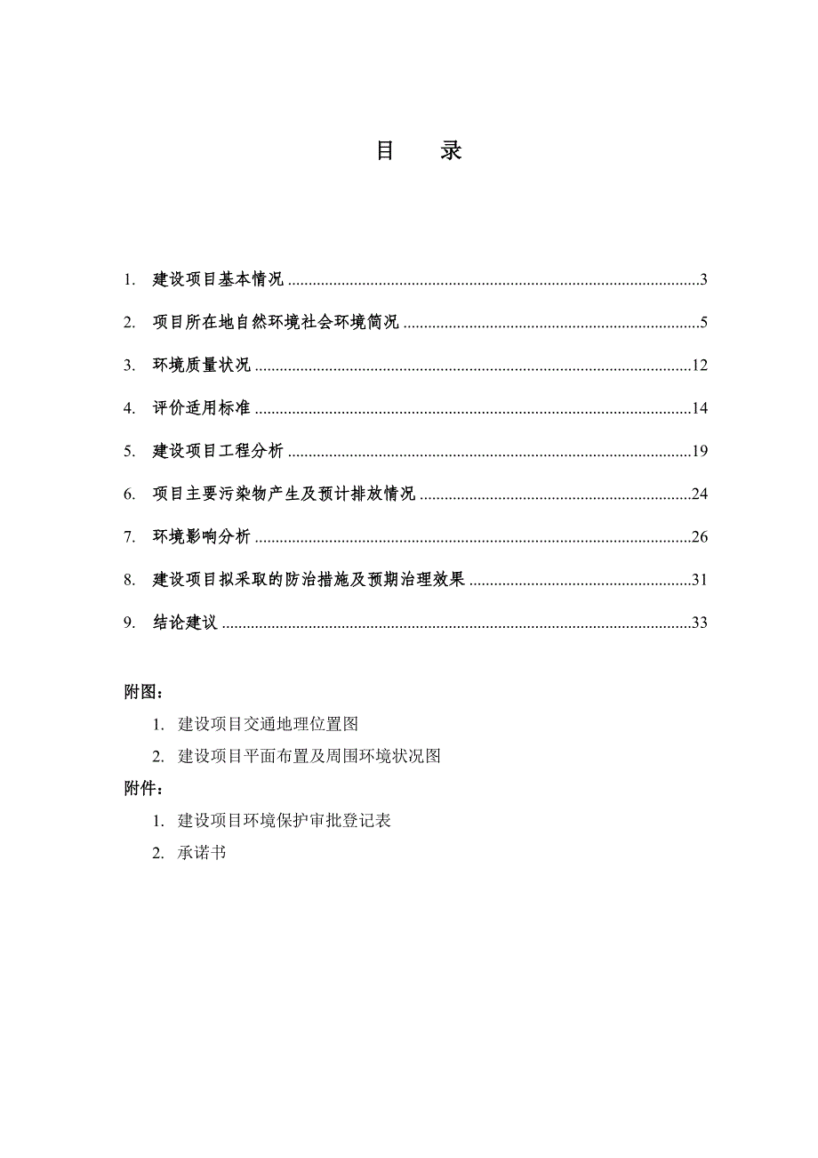 松日电子科技发展有限公司环评报告_第2页