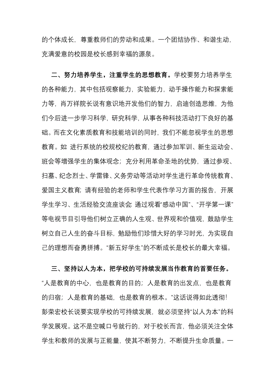 校长要懂得创造幸福_第2页