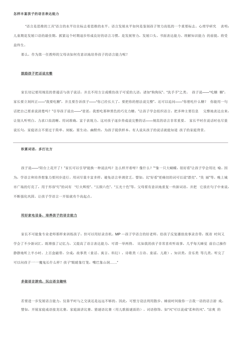 怎样丰富孩子的语言表达能力_第1页