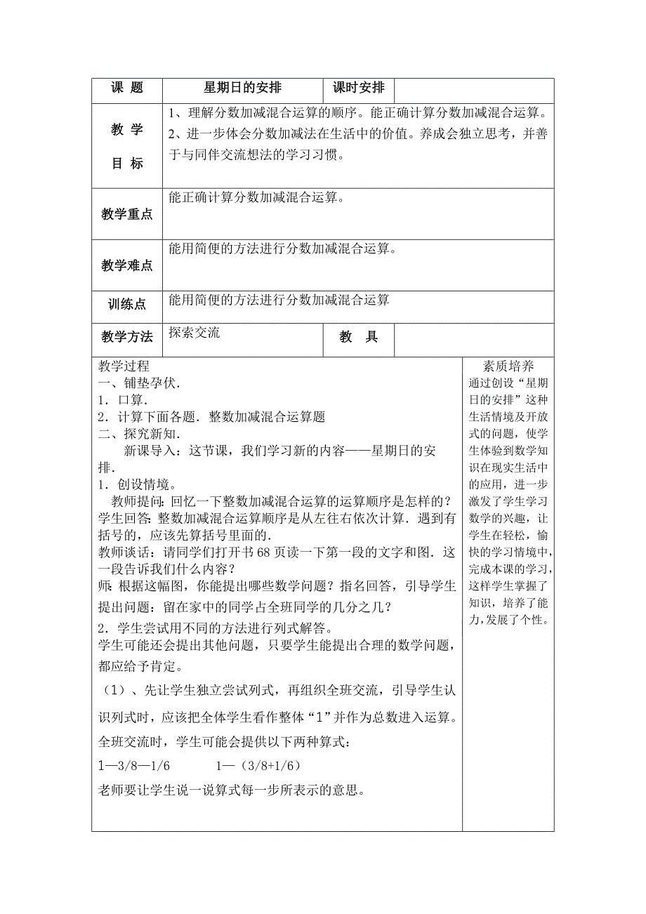 数学北师大版五年级下册星期日的安排_第1页