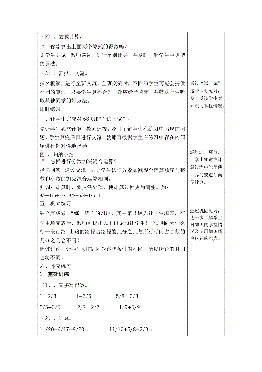 数学北师大版五年级下册星期日的安排_第2页