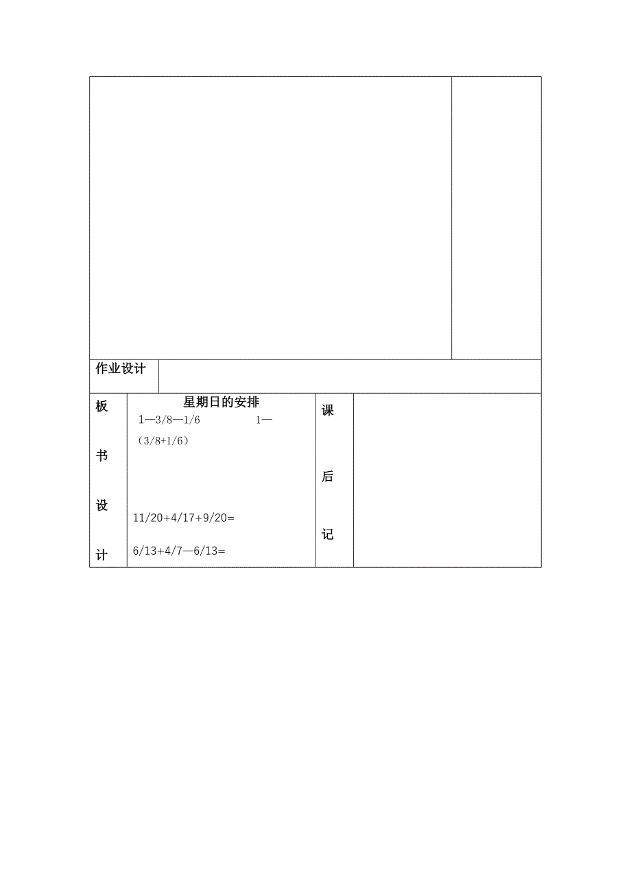 数学北师大版五年级下册星期日的安排_第4页