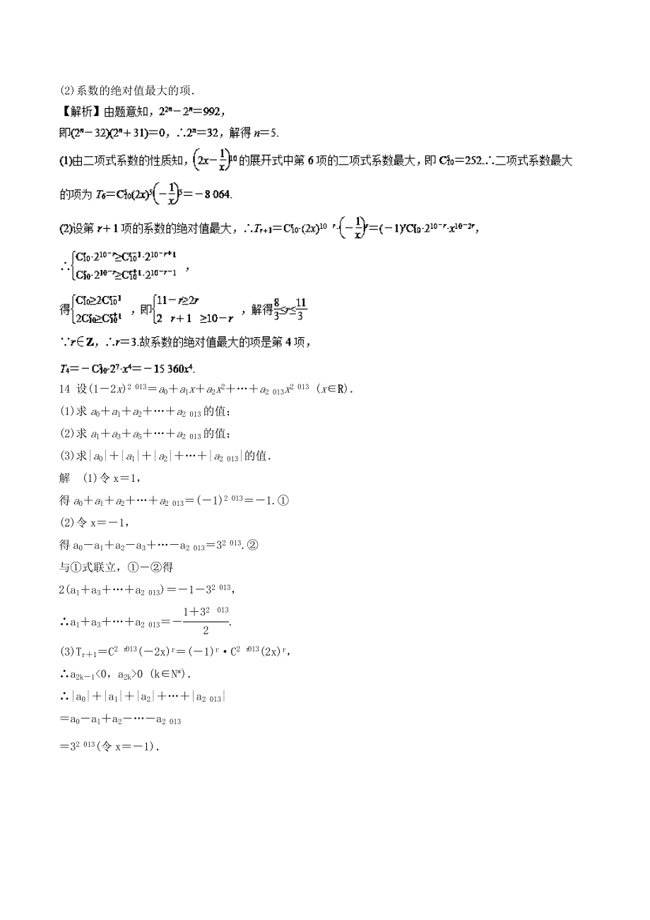 （江苏版）高考数学一轮复习 专题11.2 二项式定理（测）理-人教版高三全册数学试题_第4页