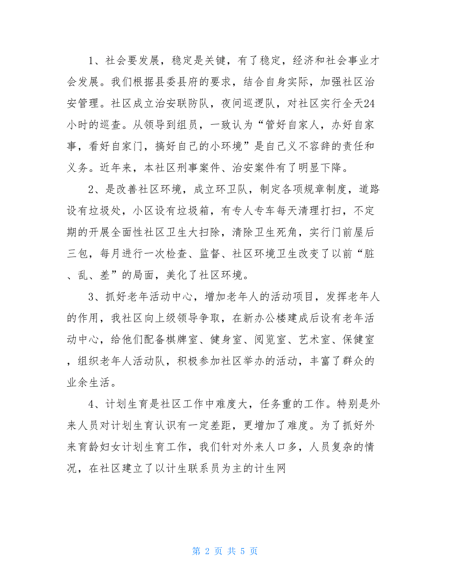 2020社区党支部书记述职报告范文_第2页