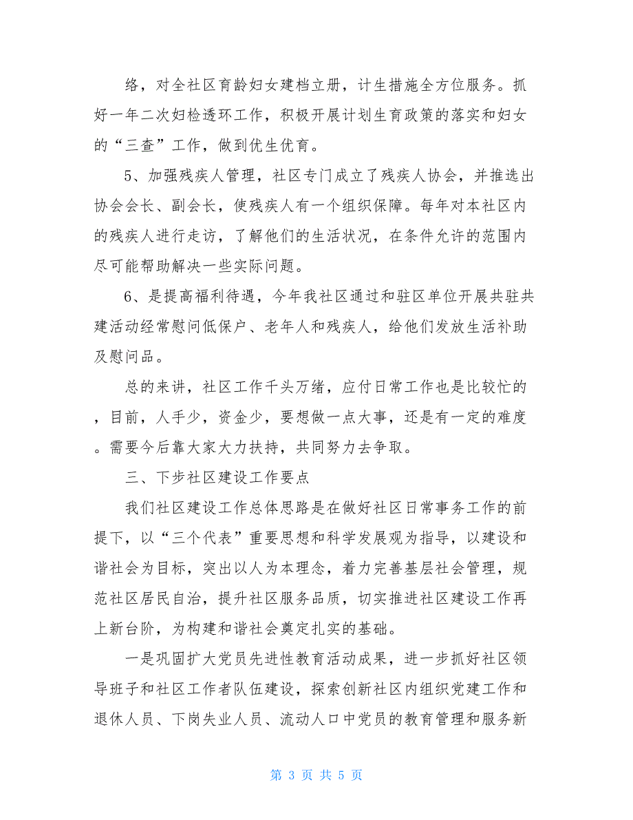 2020社区党支部书记述职报告范文_第3页