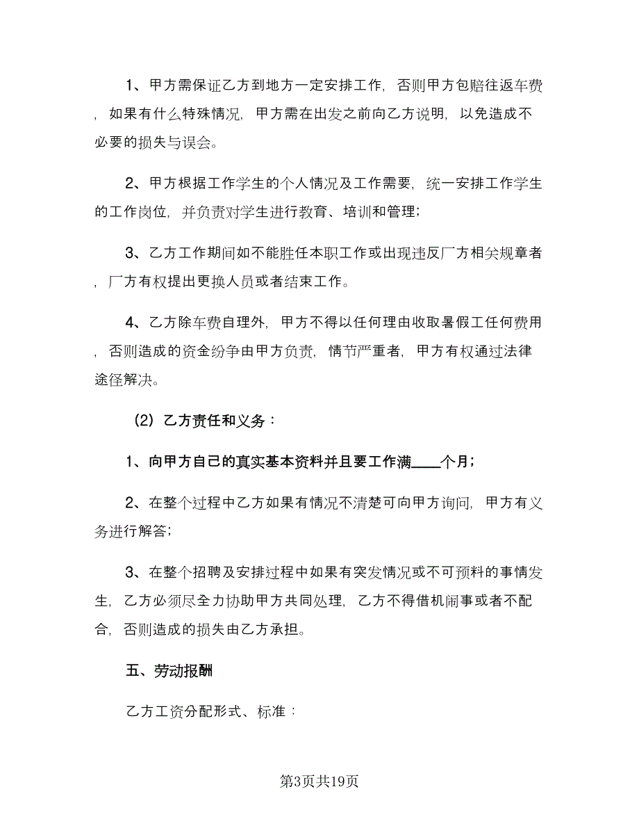 暑假工劳动合同常用版（七篇）_第3页