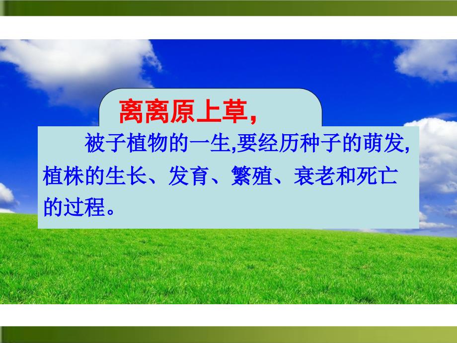 人教版初中生物七年级上册-3.-种子的萌发完整版课件_第1页