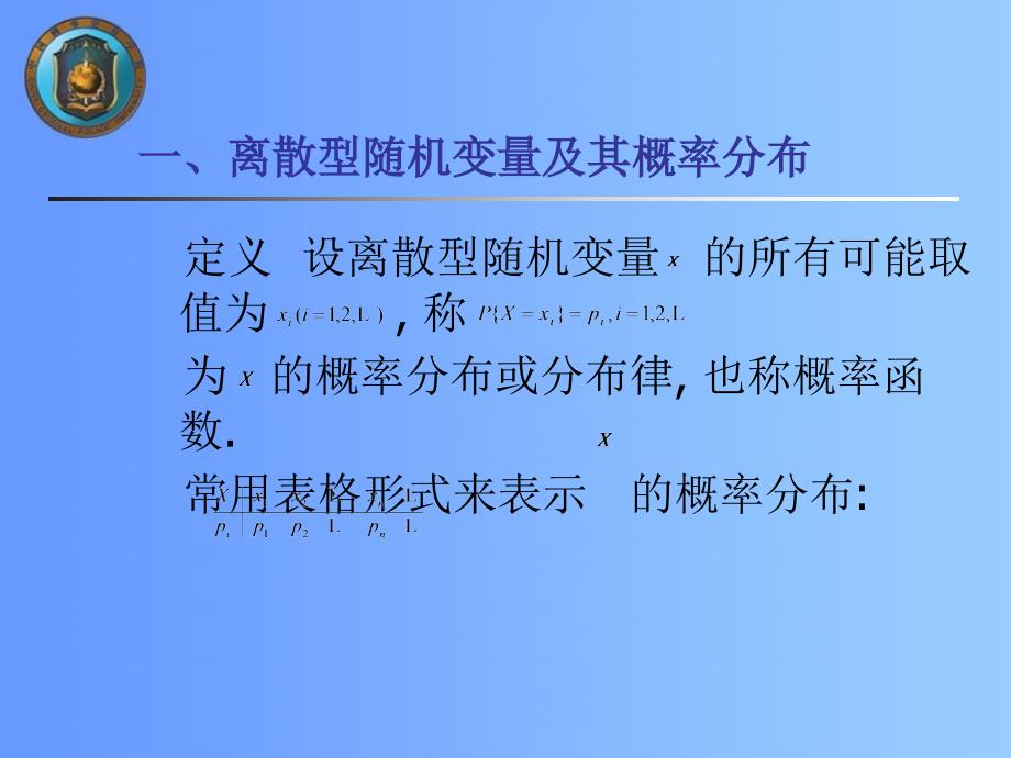 离散型随机变量及其分布函数离散型随机变量及其概率分布.ppt_第2页