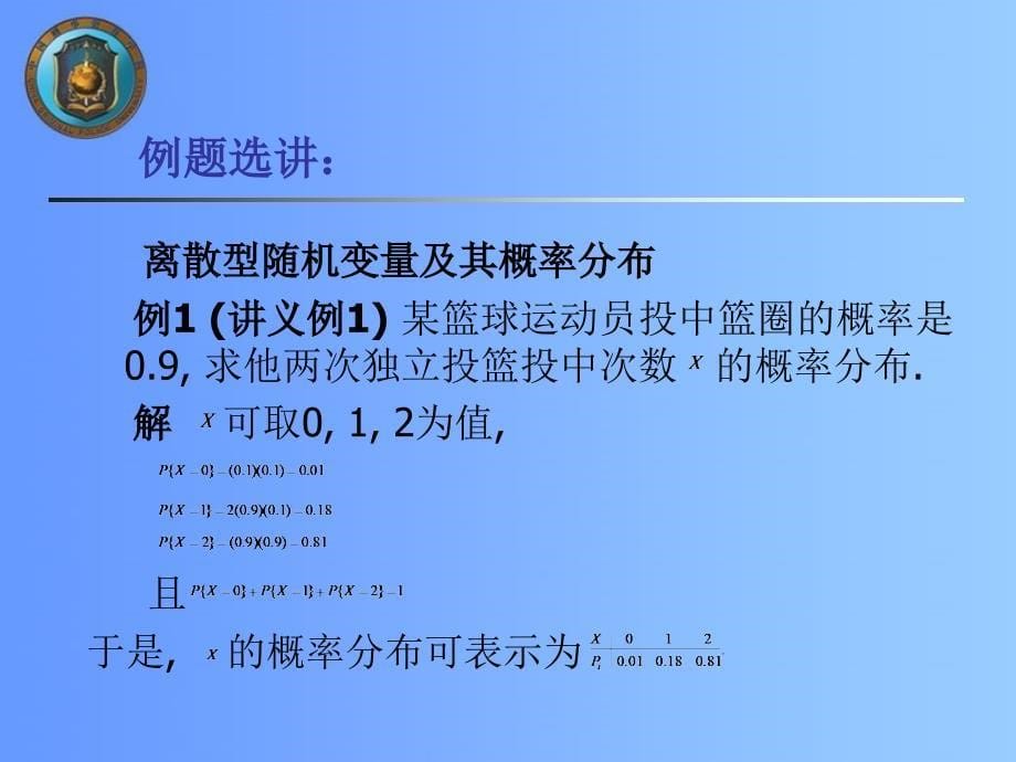 离散型随机变量及其分布函数离散型随机变量及其概率分布.ppt_第5页