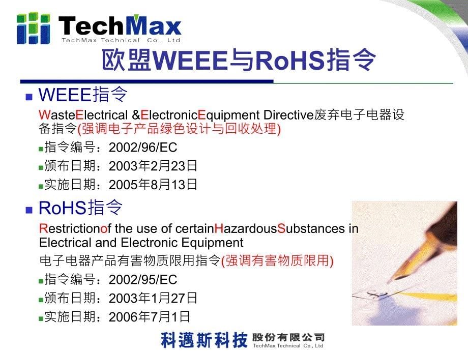 有害物质相关法规介绍课件_第5页