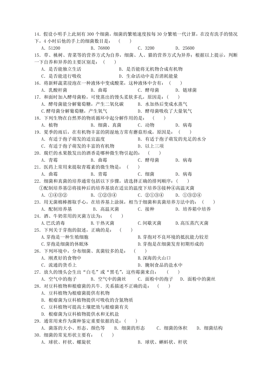 人教版八上生物生物期末考试题_第2页