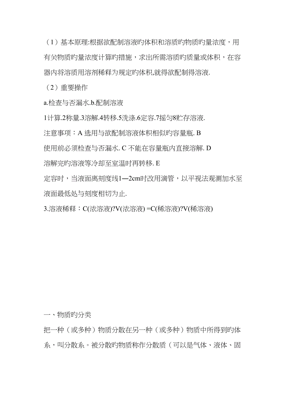 2022年高中化学必修一知识点及公式总结.doc_第4页