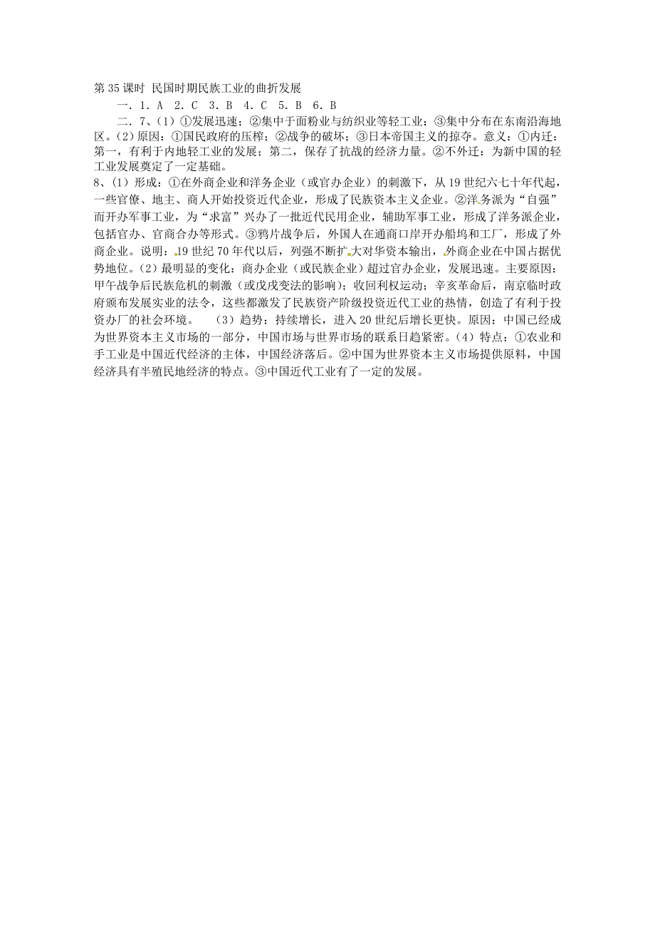 2011高考历史二轮复习配套训练 民国时期民族工业的曲折发展 新人教版_第4页