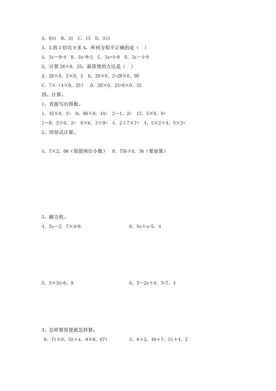 小学数学五年级上册期末试卷.docx_第2页