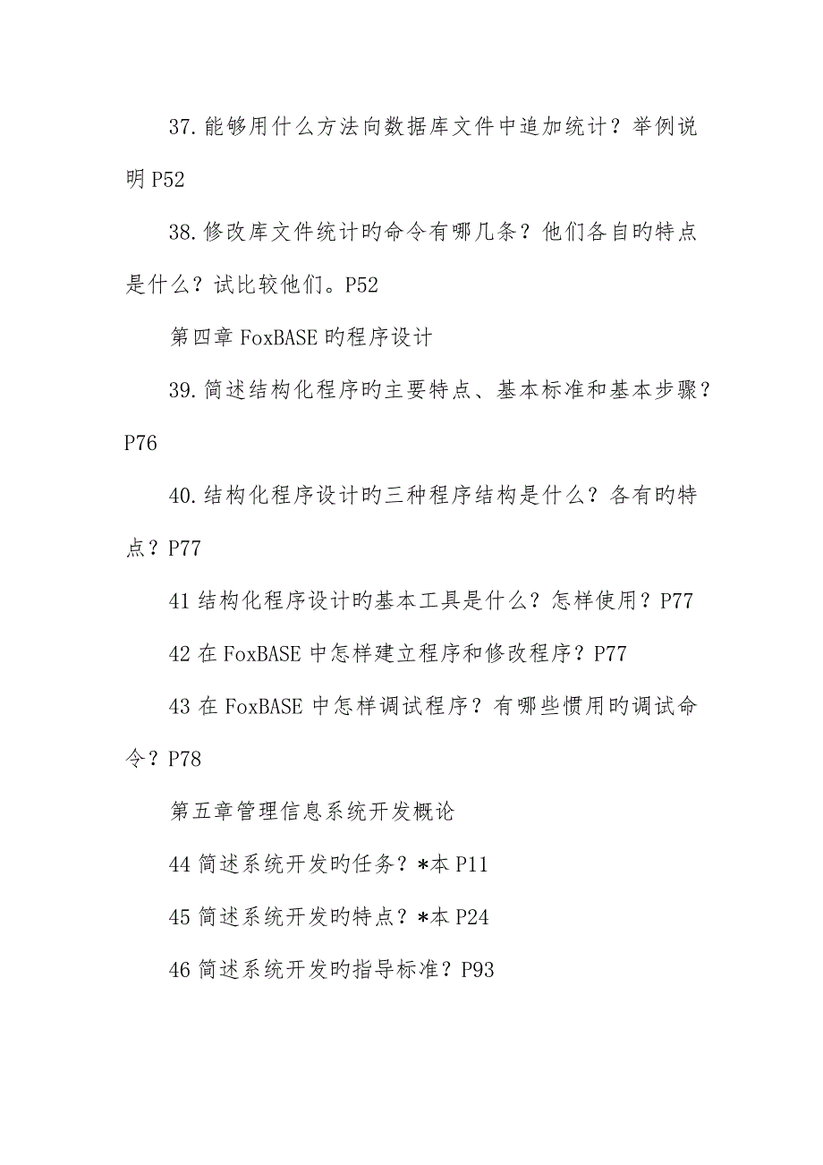 自考管理系统中计算机应用简答_第4页