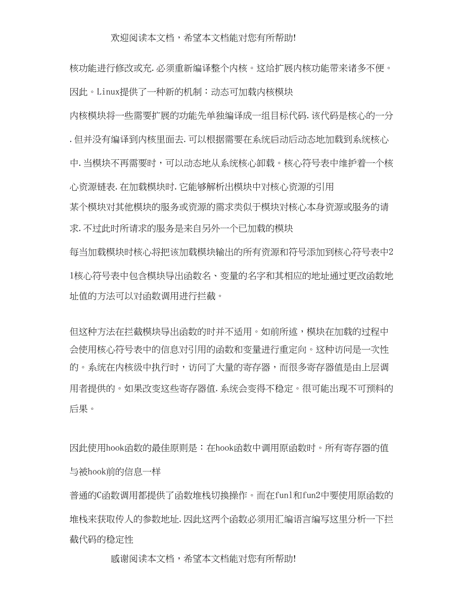 2022年计算机科学与技术专业的开题报告_第4页