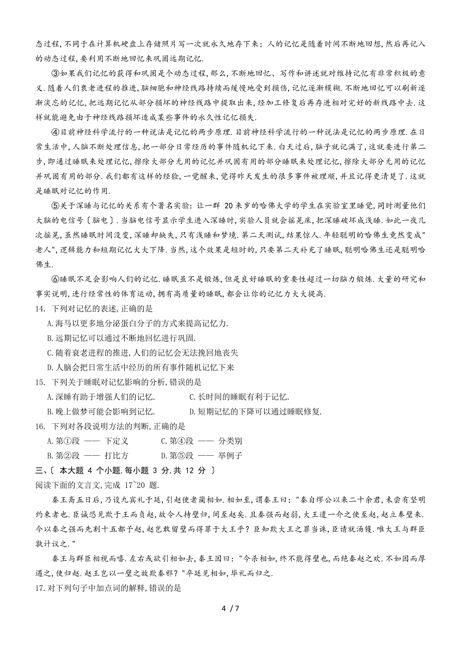 2017年山东省春考语文真题答案详细解析_第4页