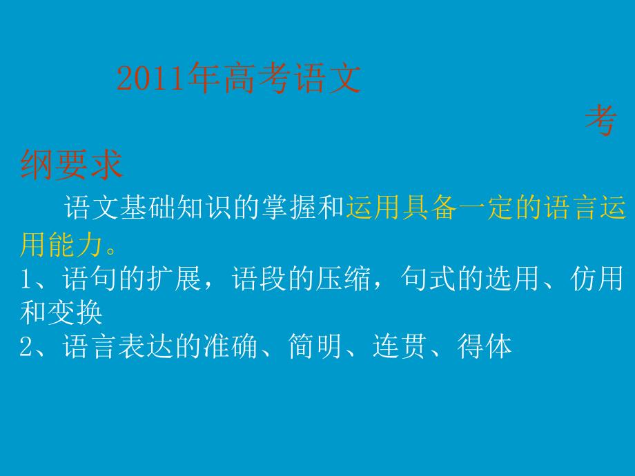 备考语文：语言运用（扩、缩、仿、连）_第2页