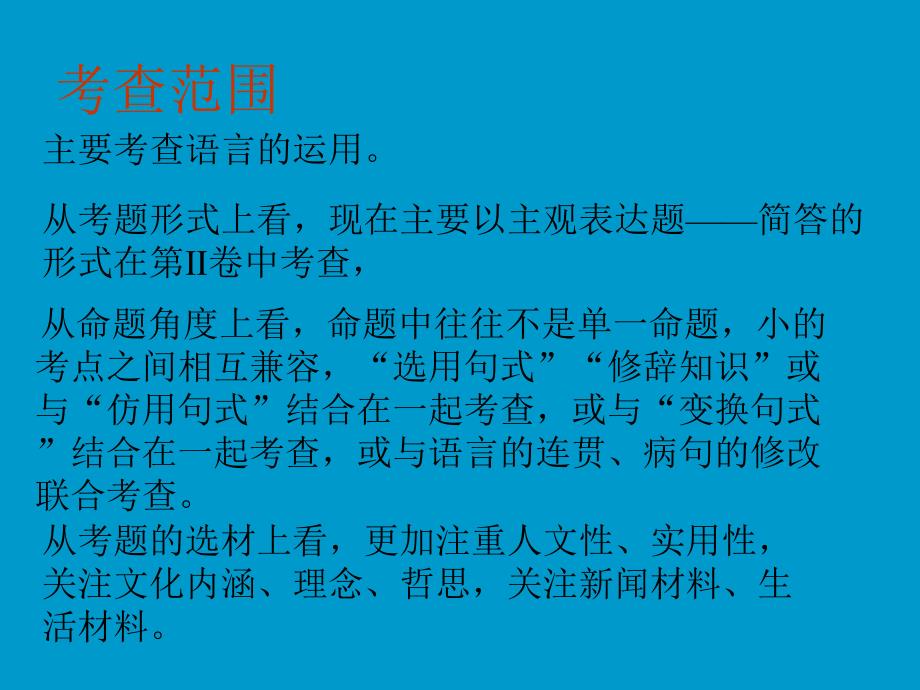 备考语文：语言运用（扩、缩、仿、连）_第3页