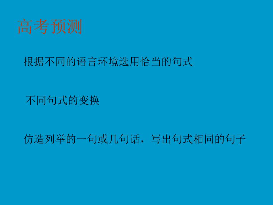 备考语文：语言运用（扩、缩、仿、连）_第4页