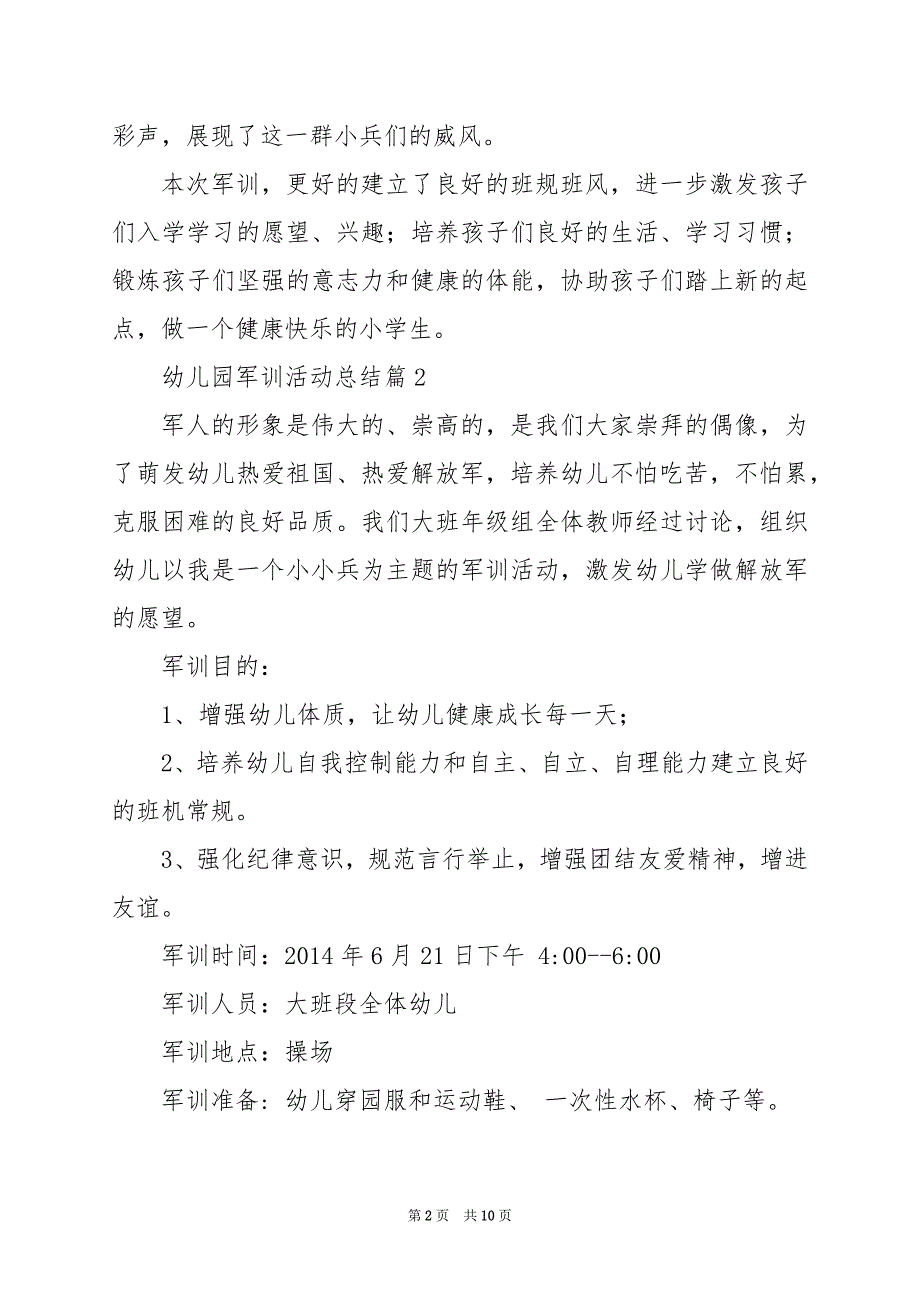 2024年幼儿园军训活动总结范文_第2页