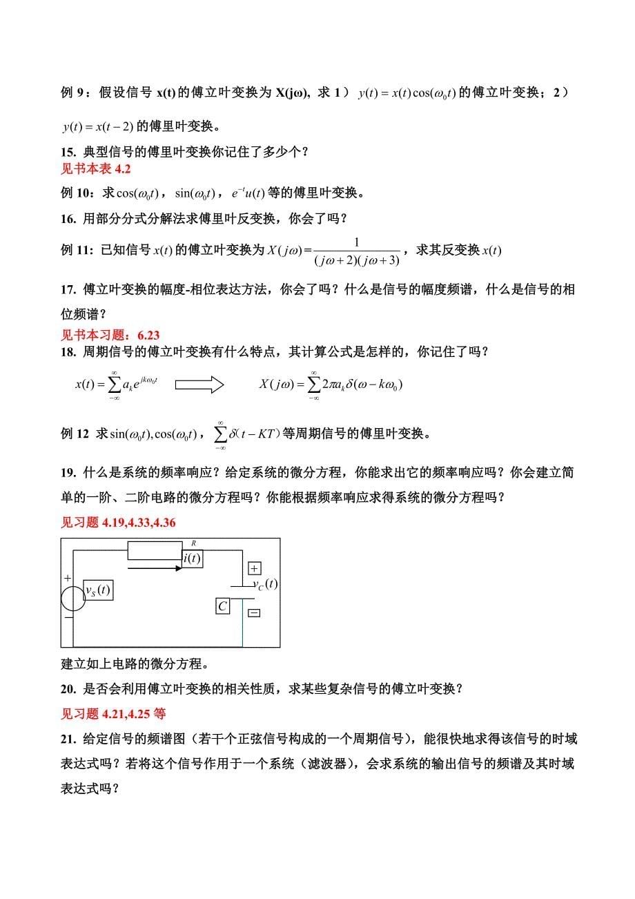 信号与系统复习题型_第5页