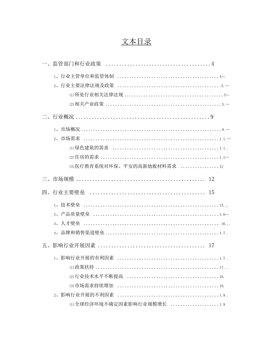 弹性地板行业分析报告_第2页