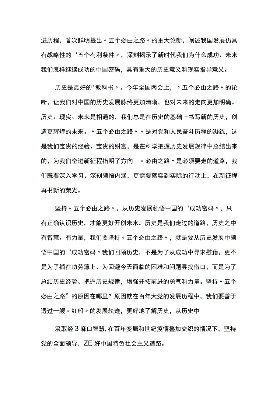 《新时代党和人民奋进的必由之路》心得体会7篇_第3页