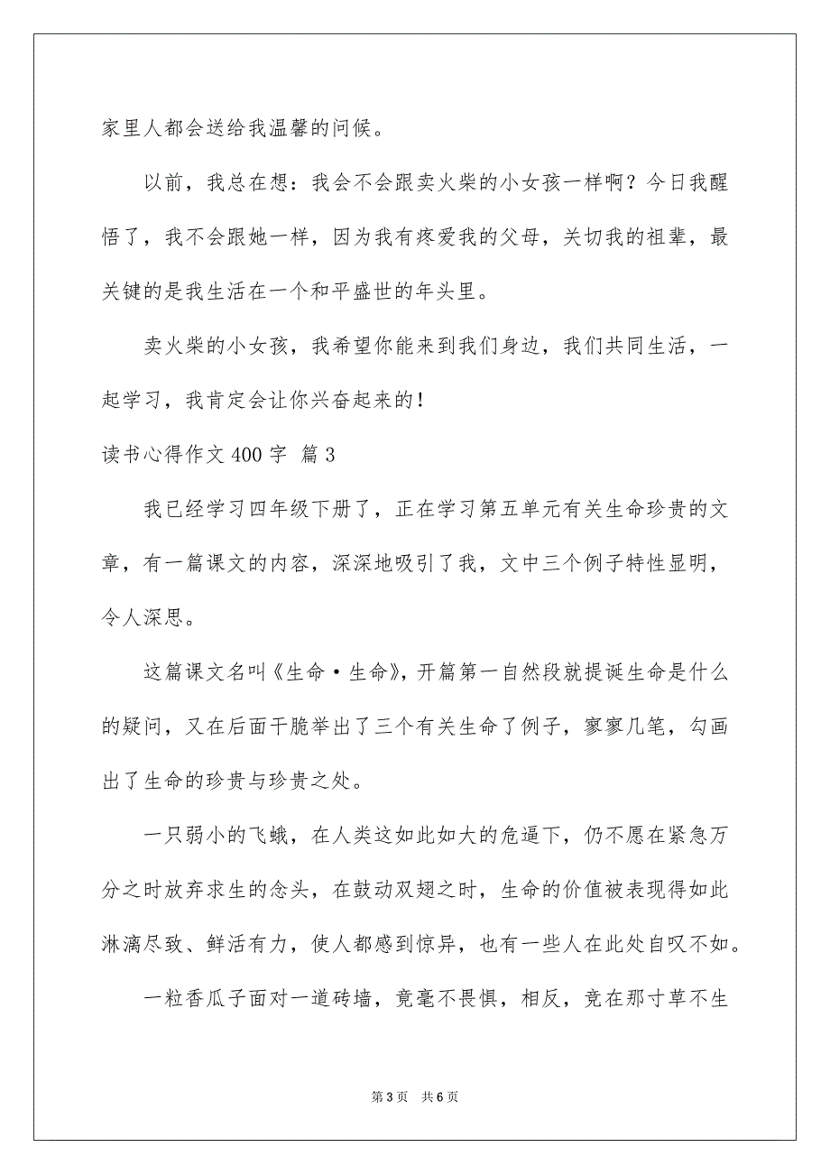 读书心得作文400字4篇_第3页