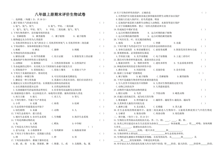 最新苏教版八年级上册期末考试生物试卷(含有答案)优秀名师资料_第1页