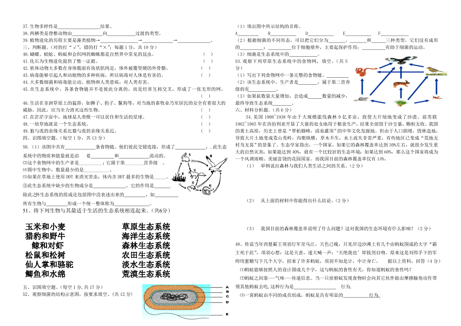 最新苏教版八年级上册期末考试生物试卷(含有答案)优秀名师资料_第2页