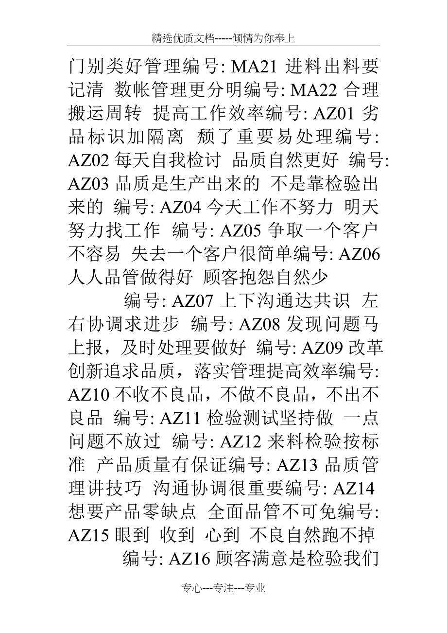 粮库安全生产标语_第3页