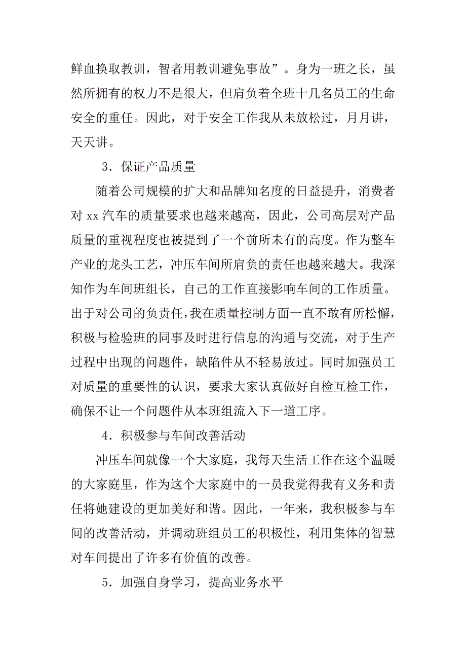 生产车间班组长工作总结字_第2页